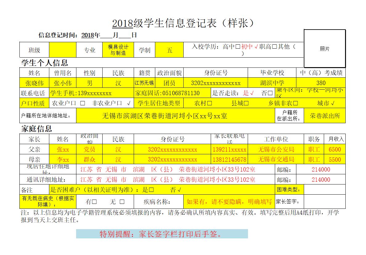 2018年新生網(wǎng)上信息采集系統(tǒng)填寫須知