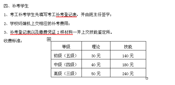 20180321考工補考費用標(biāo)準(zhǔn).png