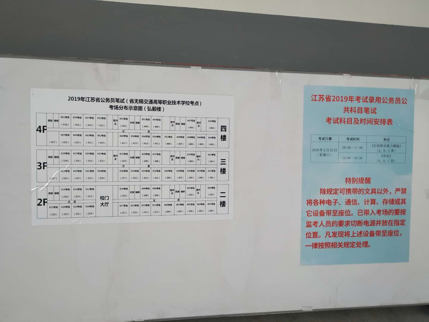 省無錫交通高職校2019年江蘇省公務(wù)員考試考點考務(wù)組織工作順利完成