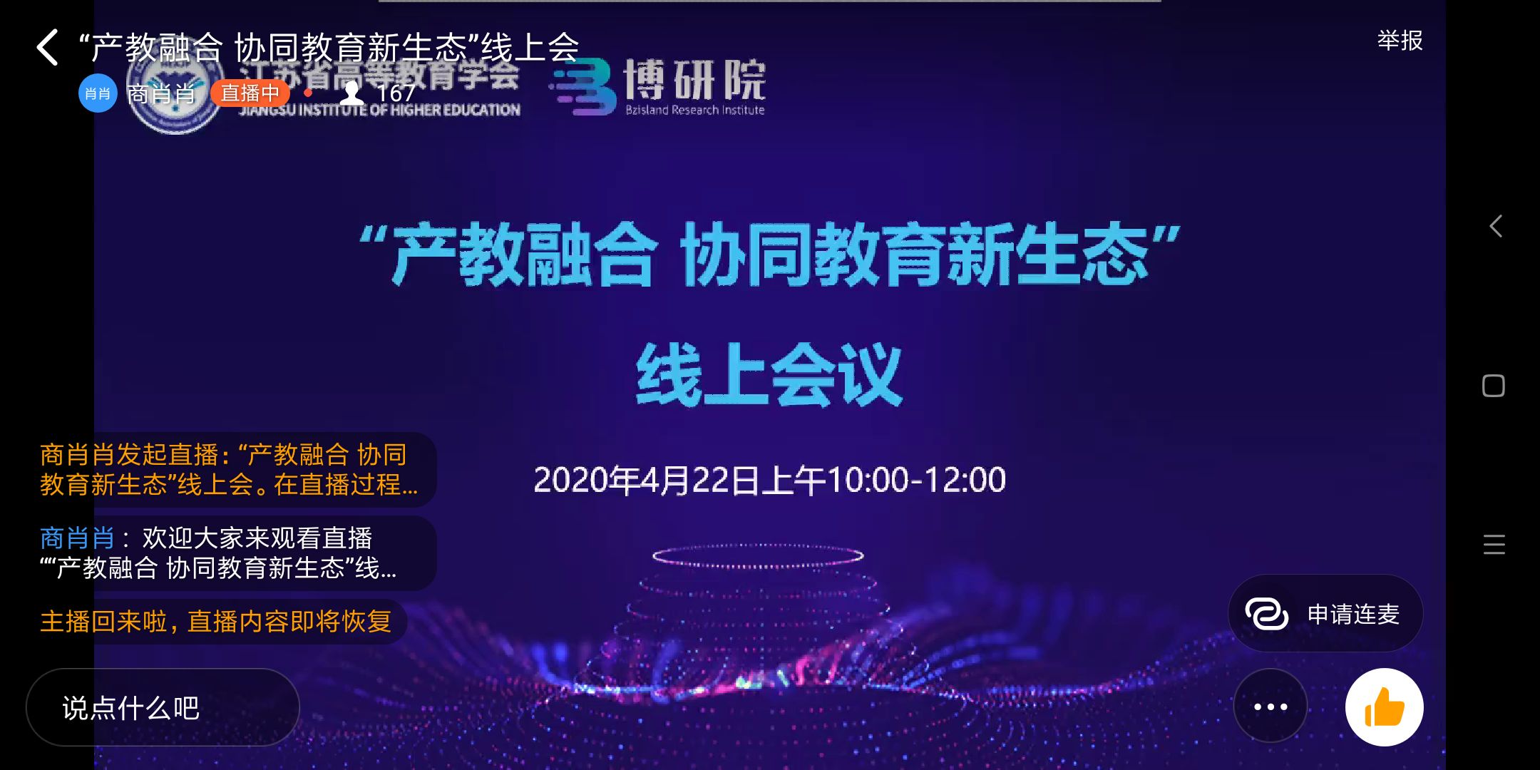 學校參加“產(chǎn)教融合、協(xié)同教育新生態(tài)”線上會議