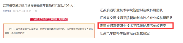 喜報(bào)！—新能源汽車教研室榮獲省交通運(yùn)輸廳“青年建功標(biāo)兵團(tuán)隊(duì)”榮譽(yù)稱號(hào)