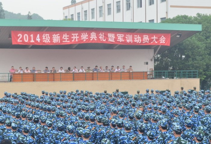 2014級新生開學(xué)典禮暨軍訓(xùn)動員大會隆重召開