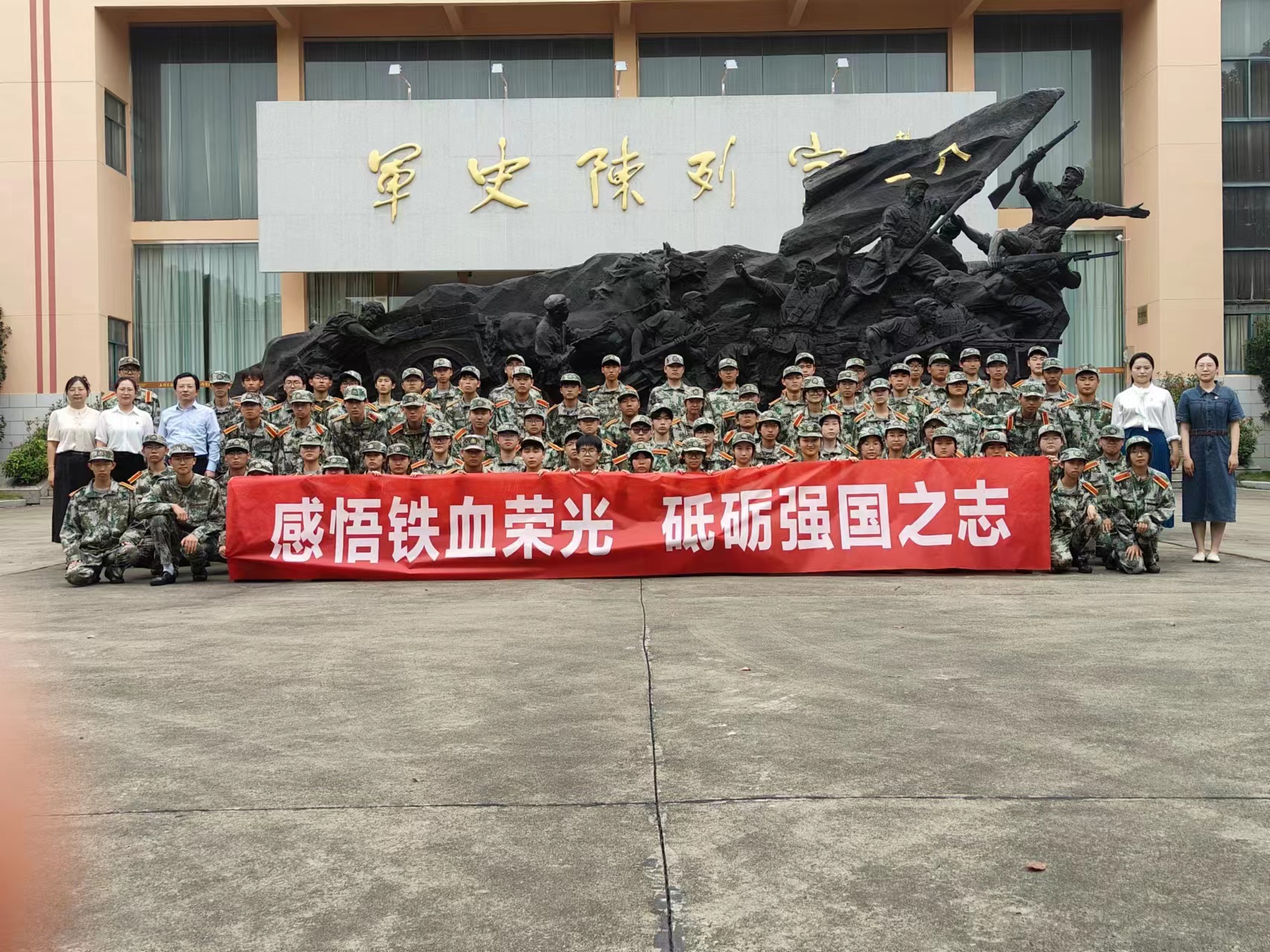 感悟鐵血榮光 砥礪強(qiáng)國(guó)之志——學(xué)校組織2023級(jí)新生軍訓(xùn)學(xué)員開(kāi)展實(shí)地研學(xué)活動(dòng)